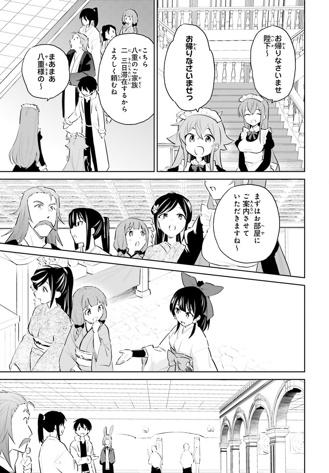 異世界はスマートフォンとともに。 - 第59話 - Page 3