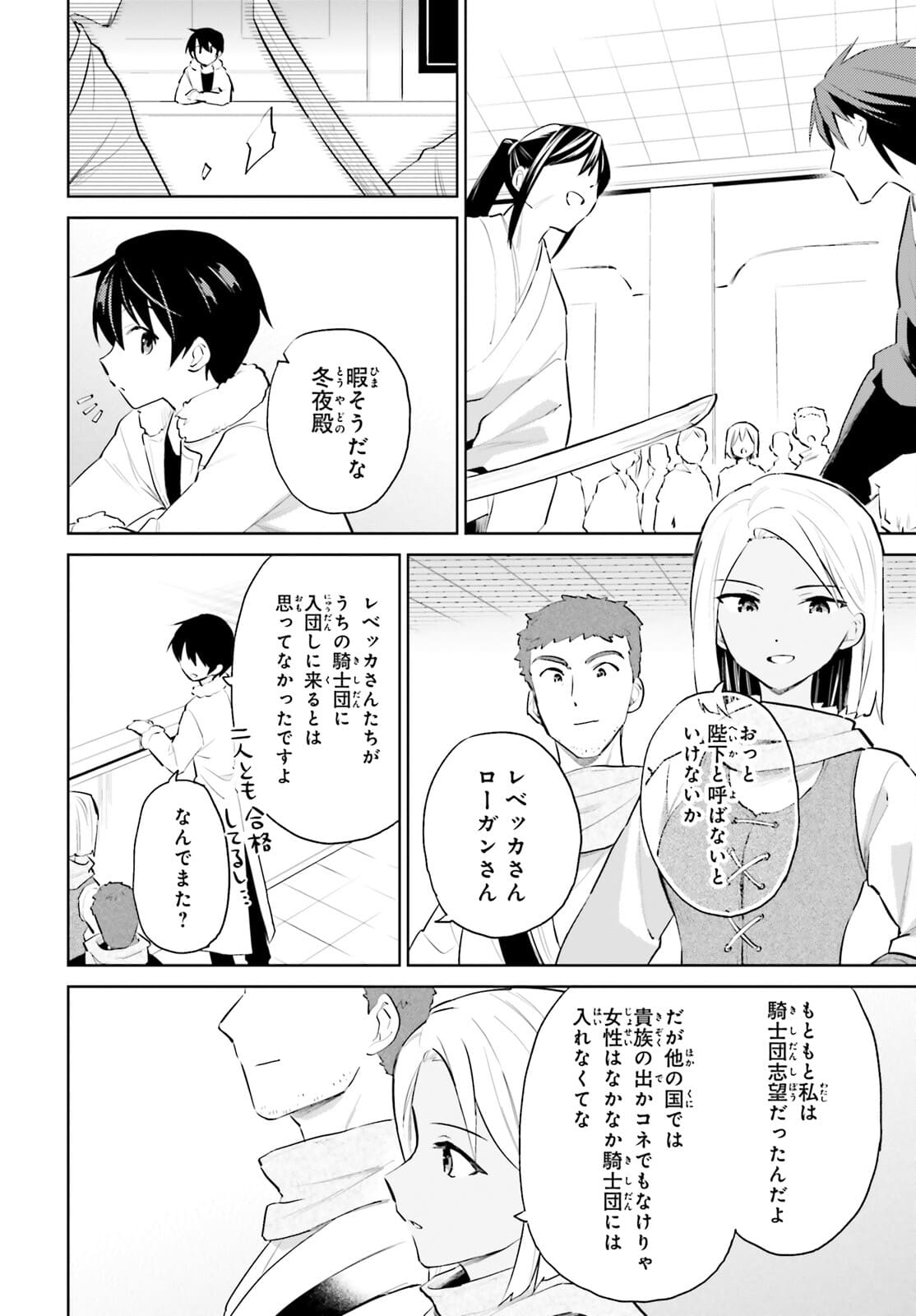 異世界はスマートフォンとともに。 - 第59話 - Page 4