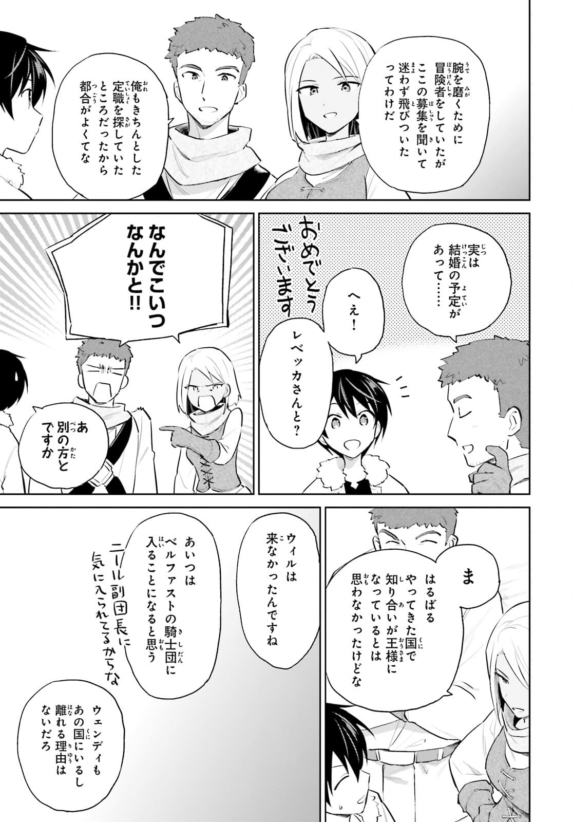 異世界はスマートフォンとともに。 - 第59話 - Page 5