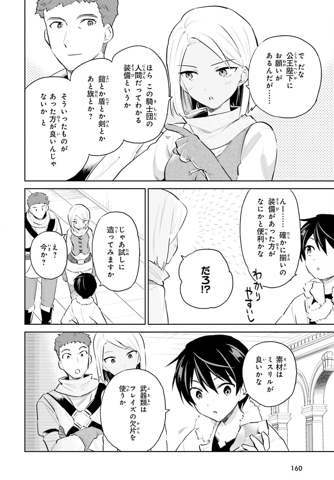 異世界はスマートフォンとともに。 - 第59話 - Page 6