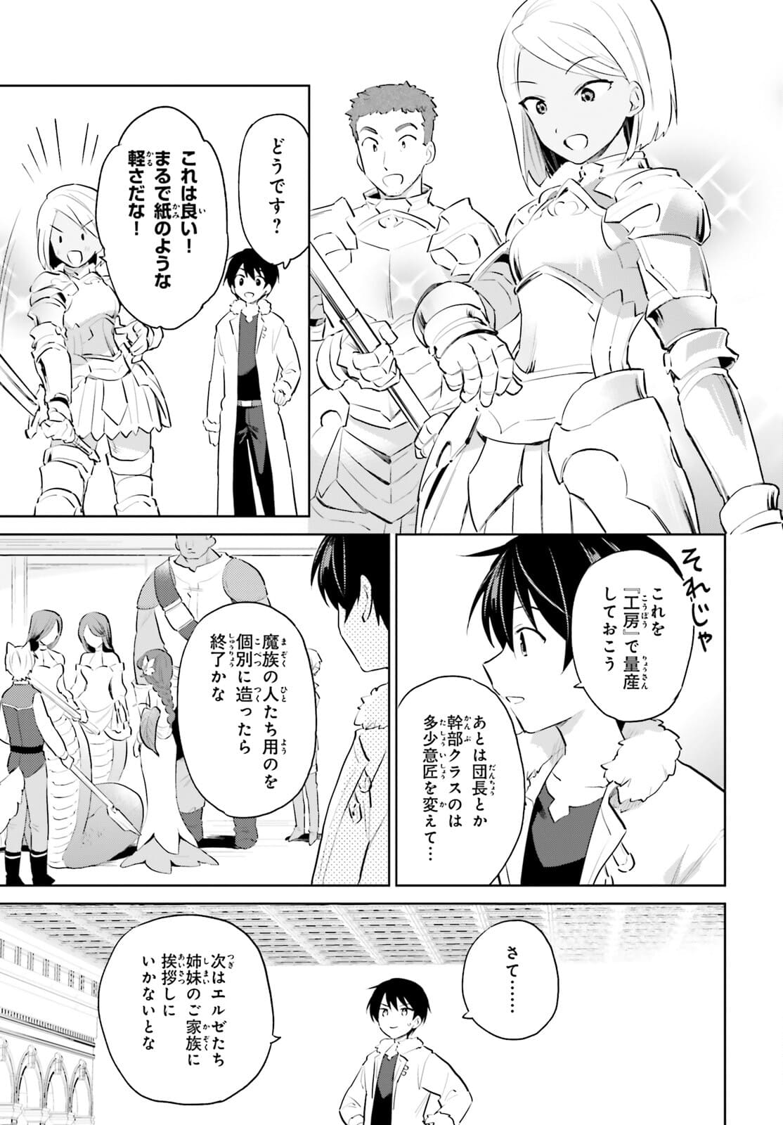 異世界はスマートフォンとともに。 - 第59話 - Page 7