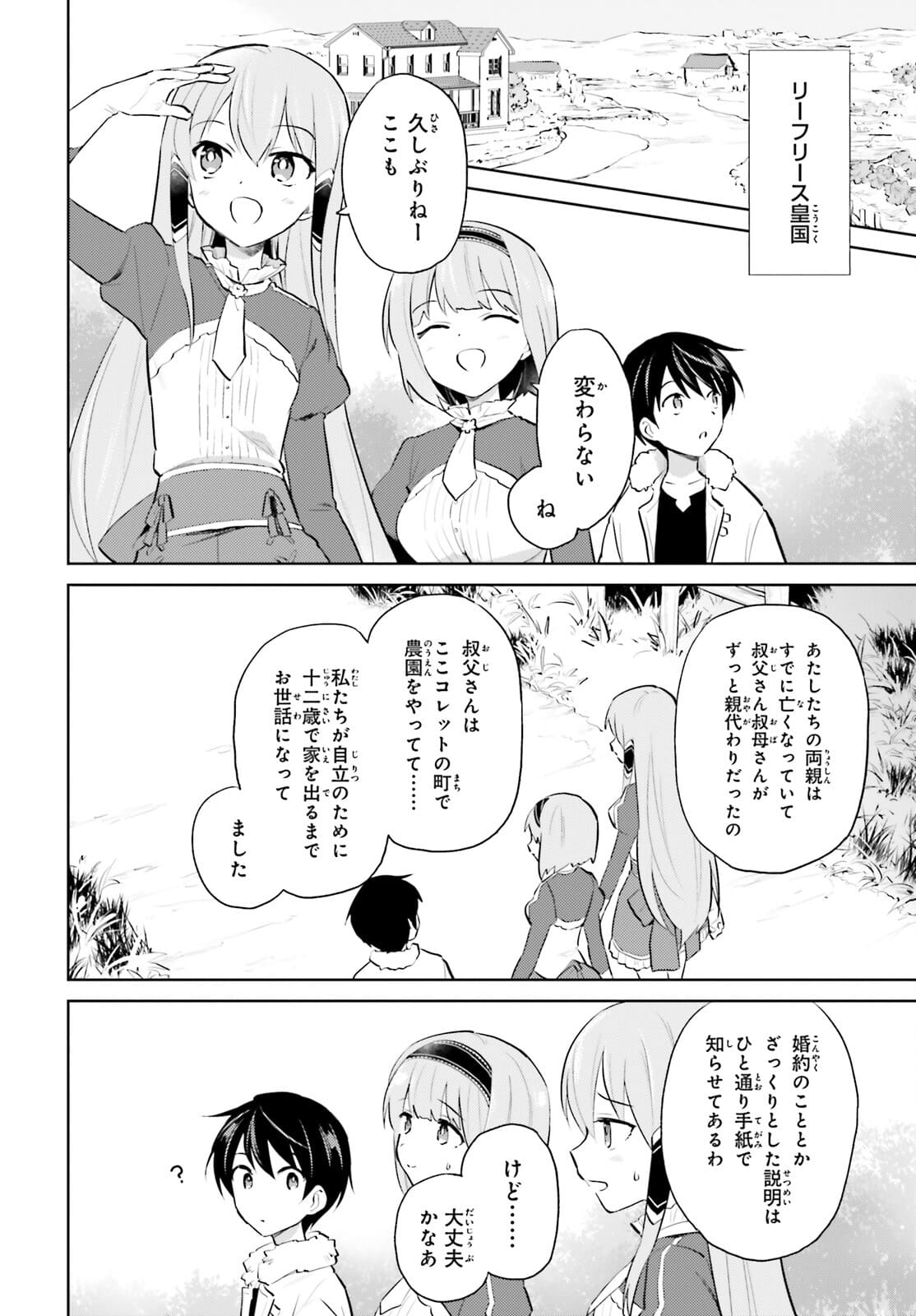 異世界はスマートフォンとともに。 - 第59話 - Page 8