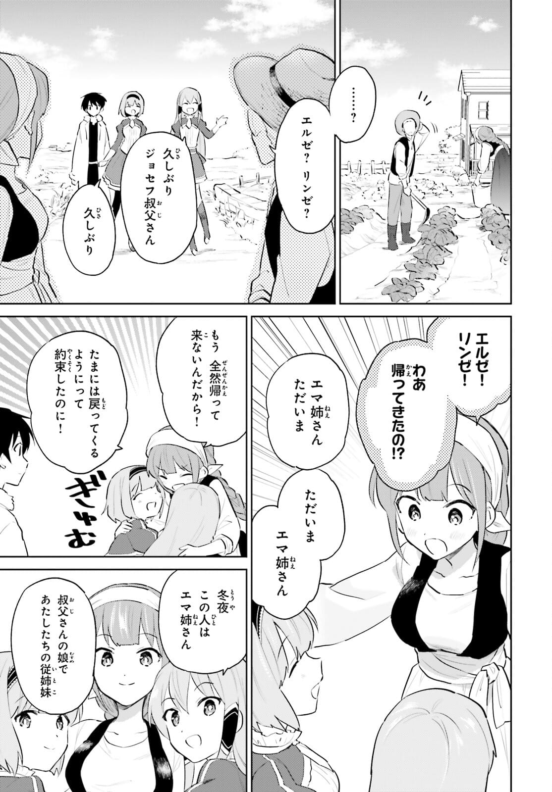 異世界はスマートフォンとともに。 - 第59話 - Page 9