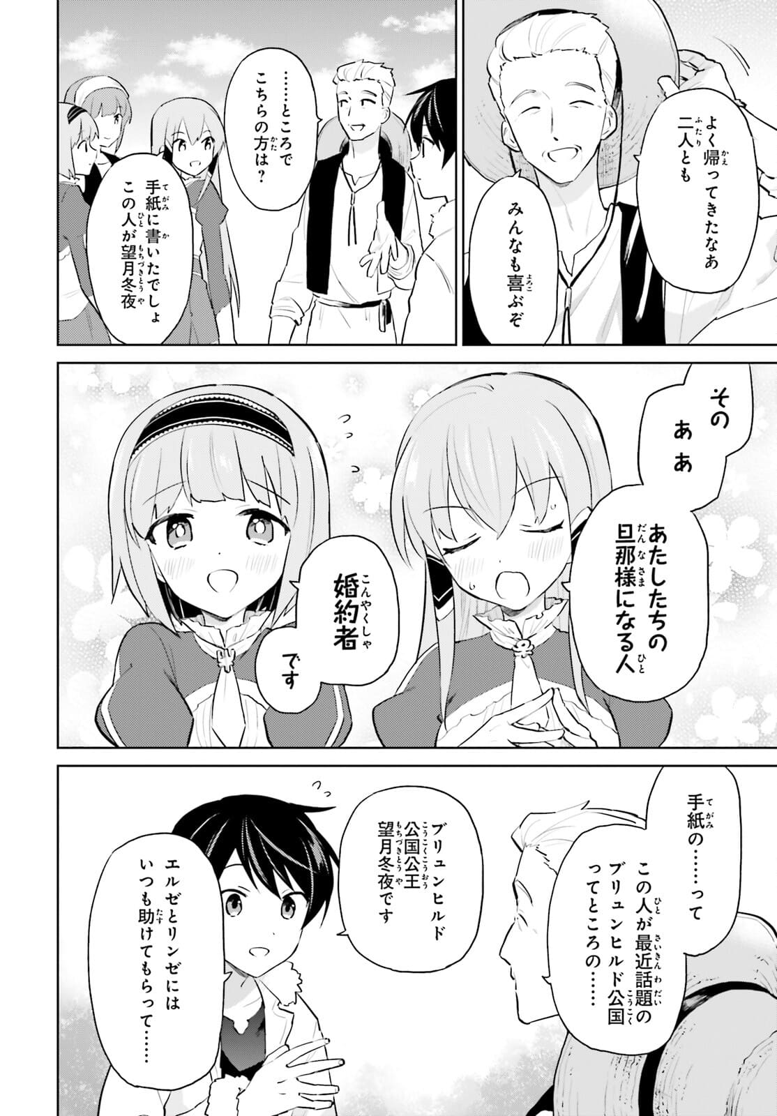 異世界はスマートフォンとともに。 - 第59話 - Page 10