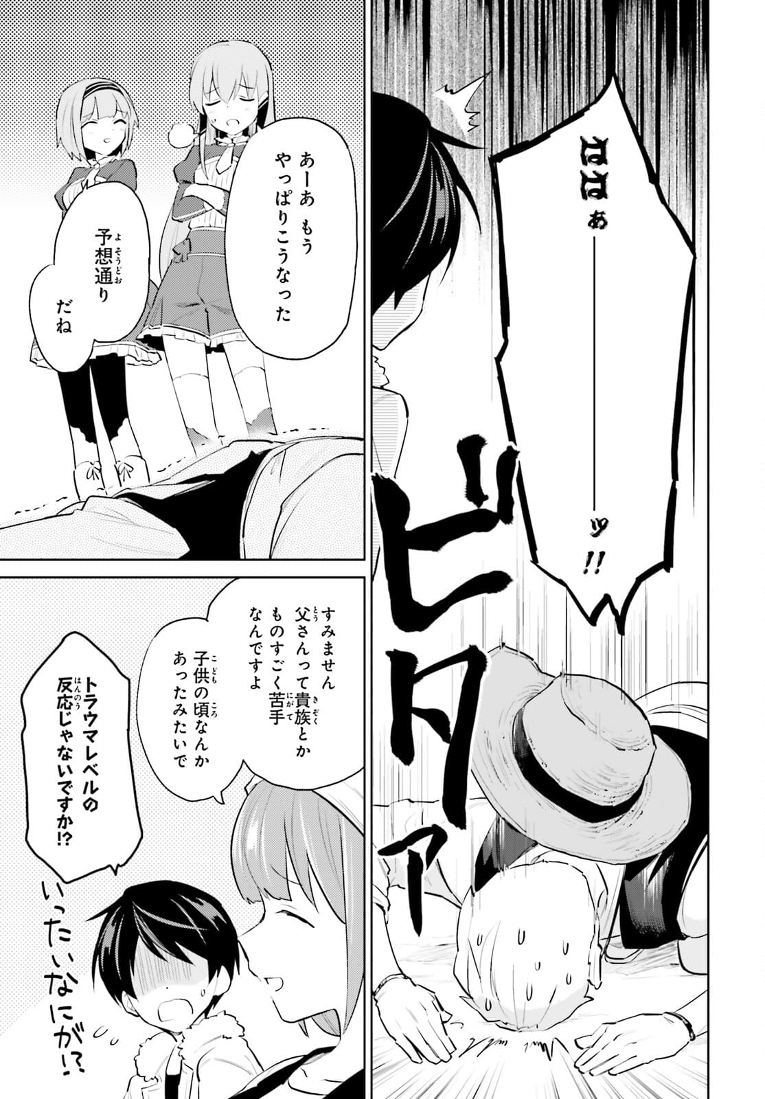 異世界はスマートフォンとともに。 - 第59話 - Page 11