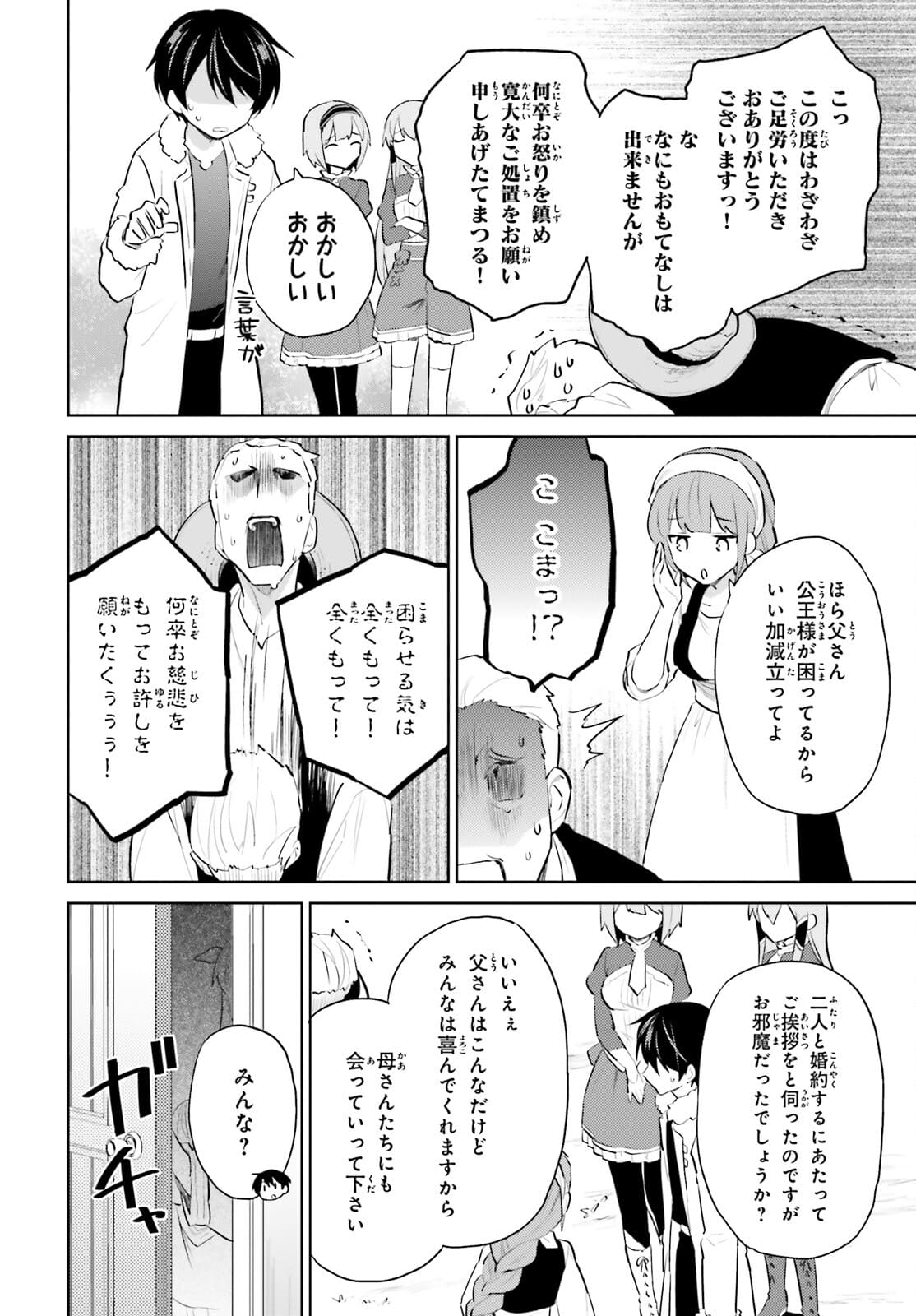 異世界はスマートフォンとともに。 - 第59話 - Page 12