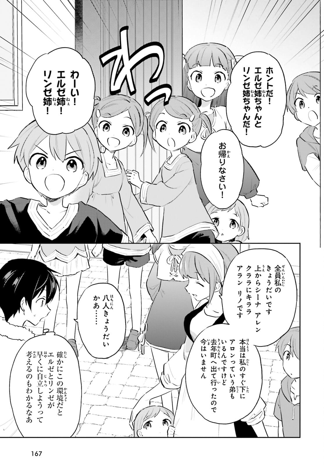 異世界はスマートフォンとともに。 - 第59話 - Page 13