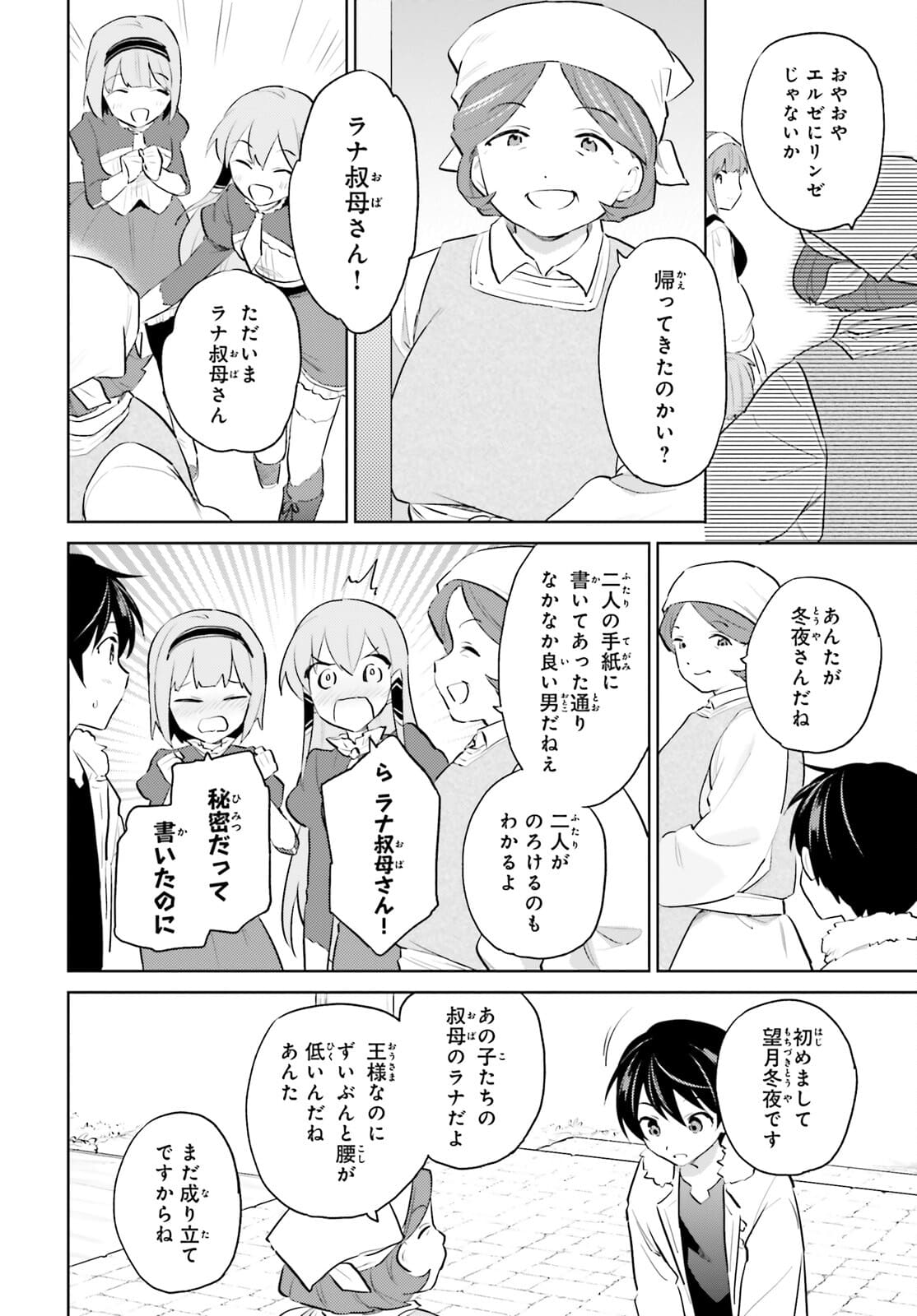 異世界はスマートフォンとともに。 - 第59話 - Page 14