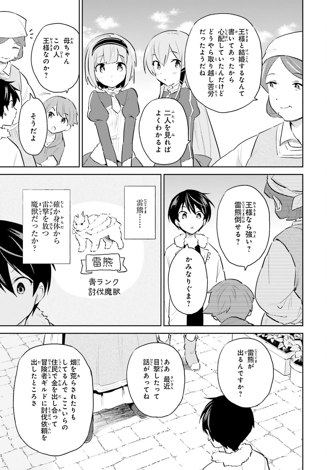 異世界はスマートフォンとともに。 - 第59話 - Page 15