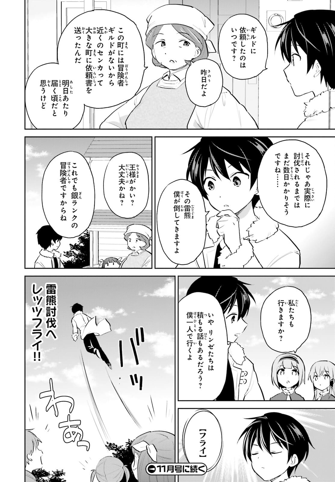 異世界はスマートフォンとともに。 - 第59話 - Page 16