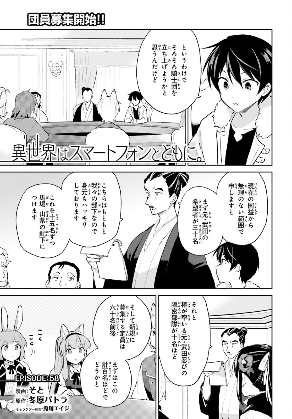 異世界はスマートフォンとともに。 - 第58話 - Page 1