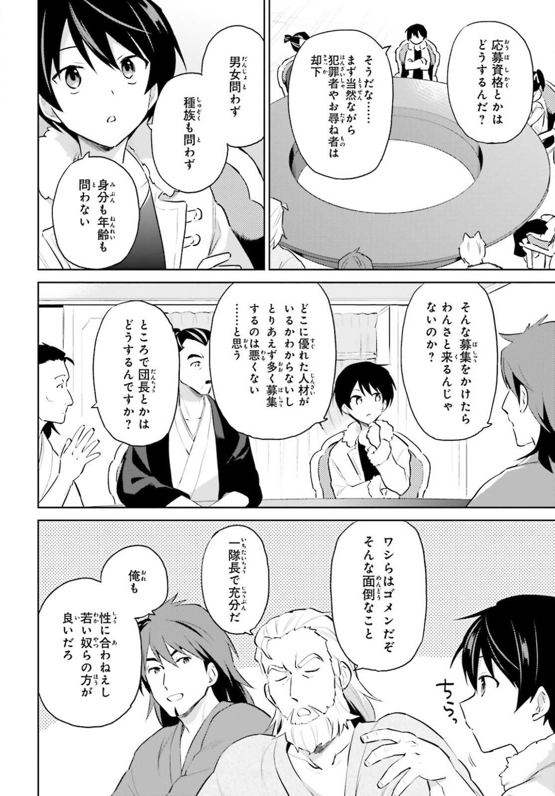 異世界はスマートフォンとともに。 - 第58話 - Page 2