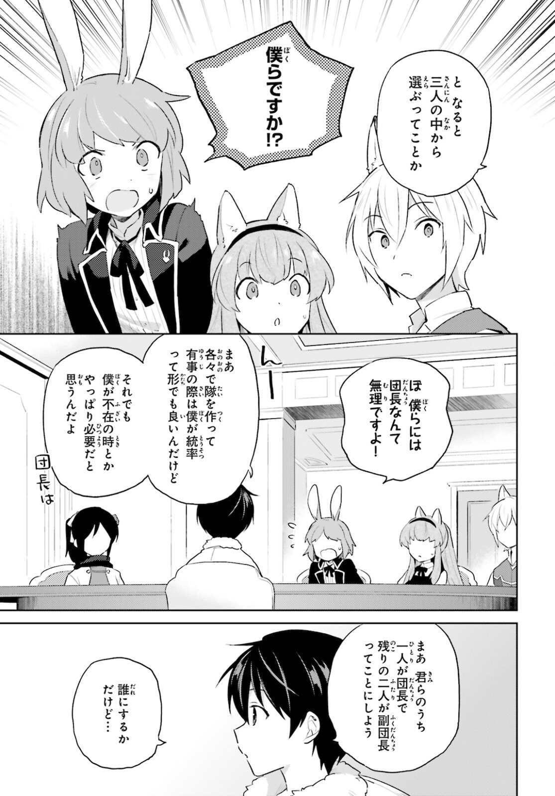 異世界はスマートフォンとともに。 - 第58話 - Page 3