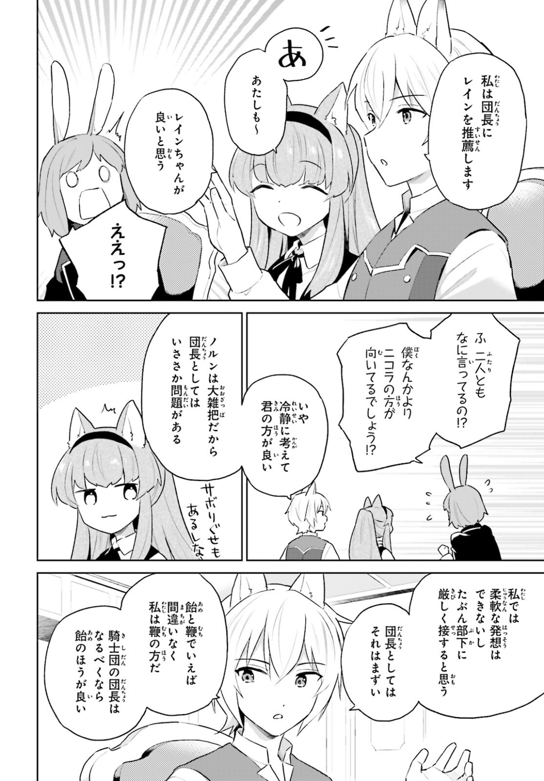 異世界はスマートフォンとともに。 - 第58話 - Page 4