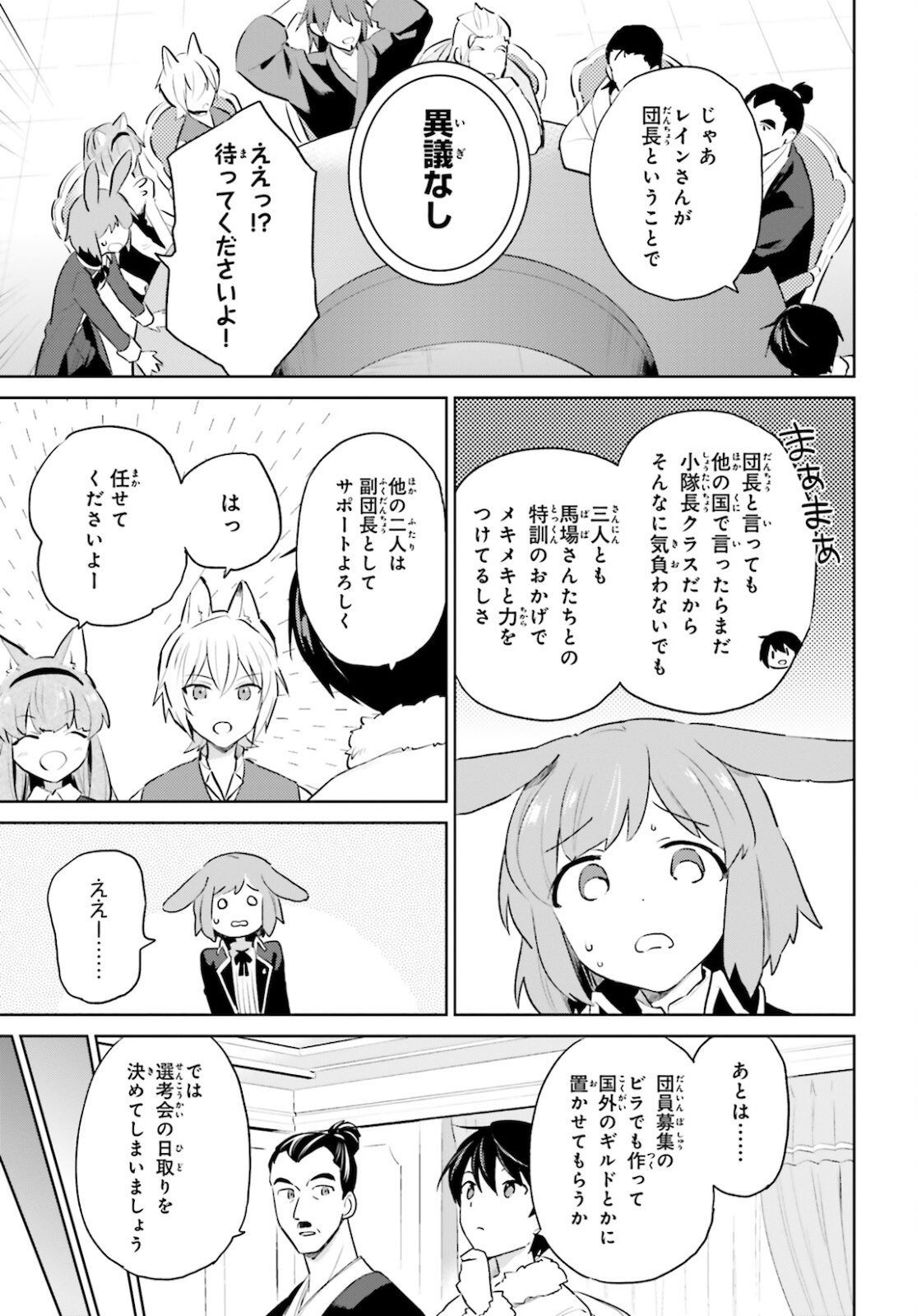 異世界はスマートフォンとともに。 - 第58話 - Page 5