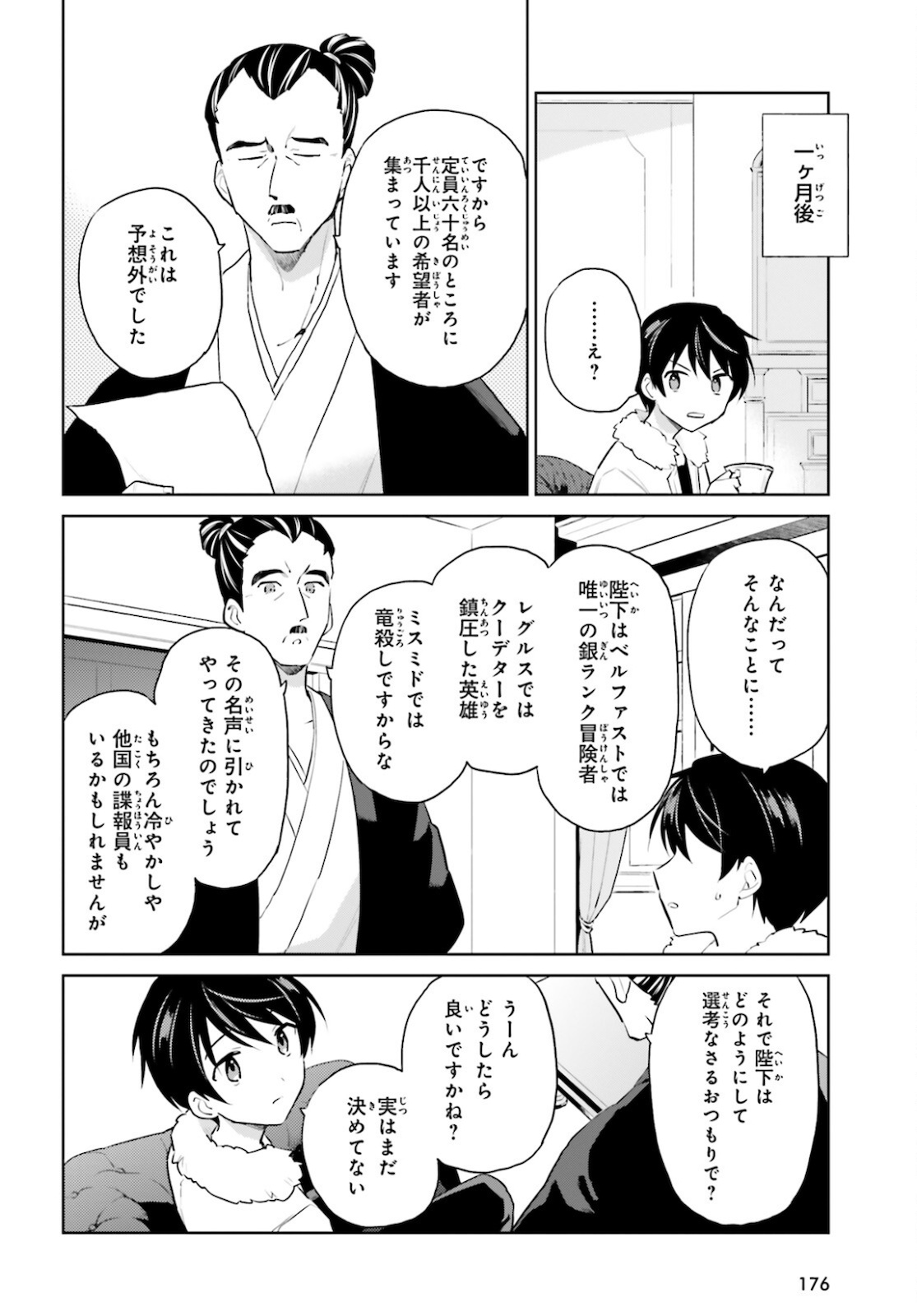 異世界はスマートフォンとともに。 - 第58話 - Page 6