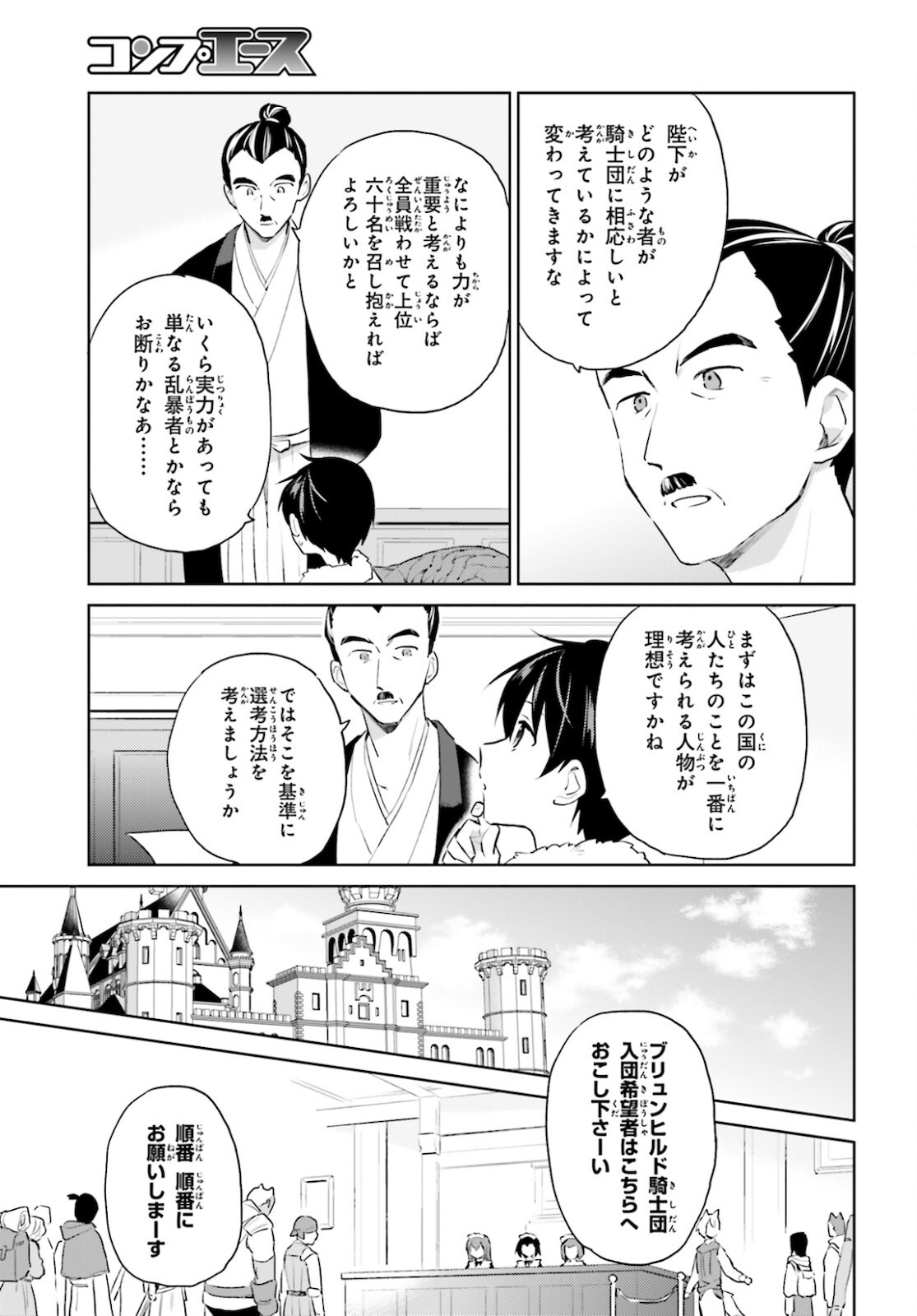 異世界はスマートフォンとともに。 - 第58話 - Page 7