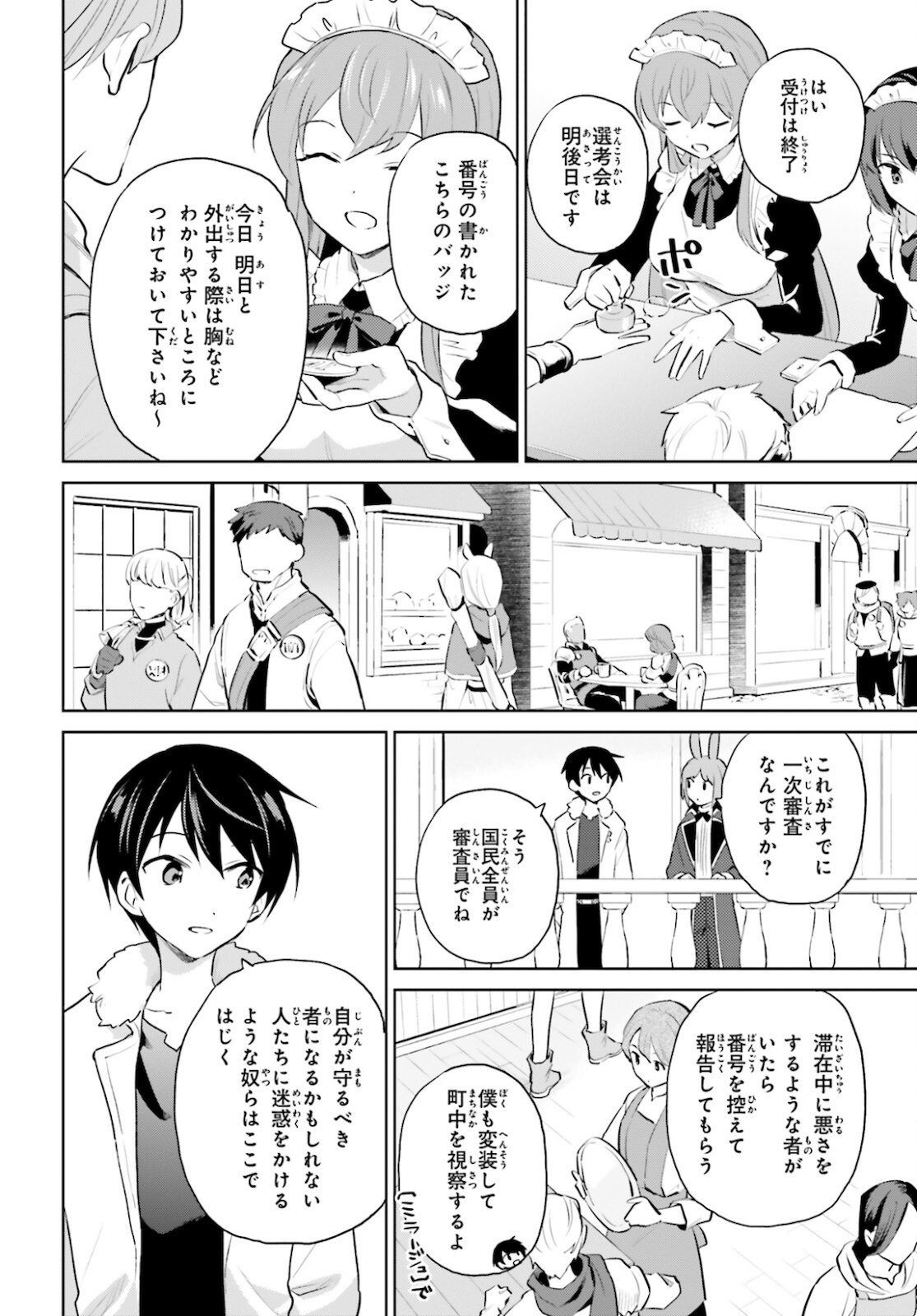 異世界はスマートフォンとともに。 - 第58話 - Page 8