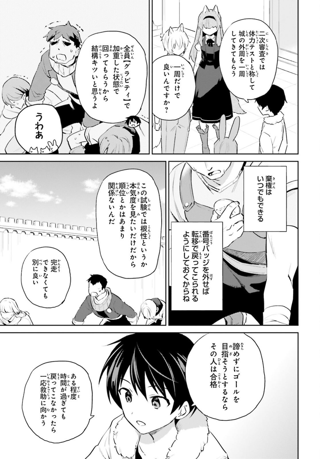 異世界はスマートフォンとともに。 - 第58話 - Page 9