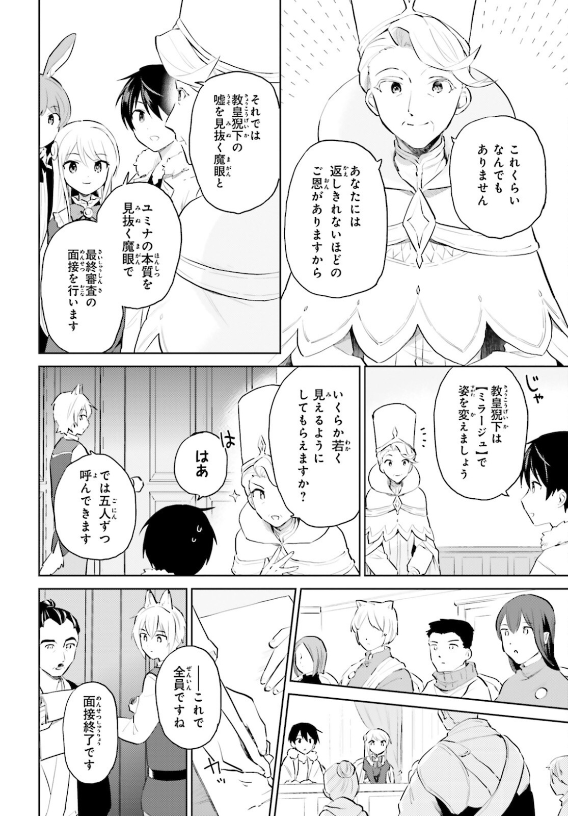 異世界はスマートフォンとともに。 - 第58話 - Page 14