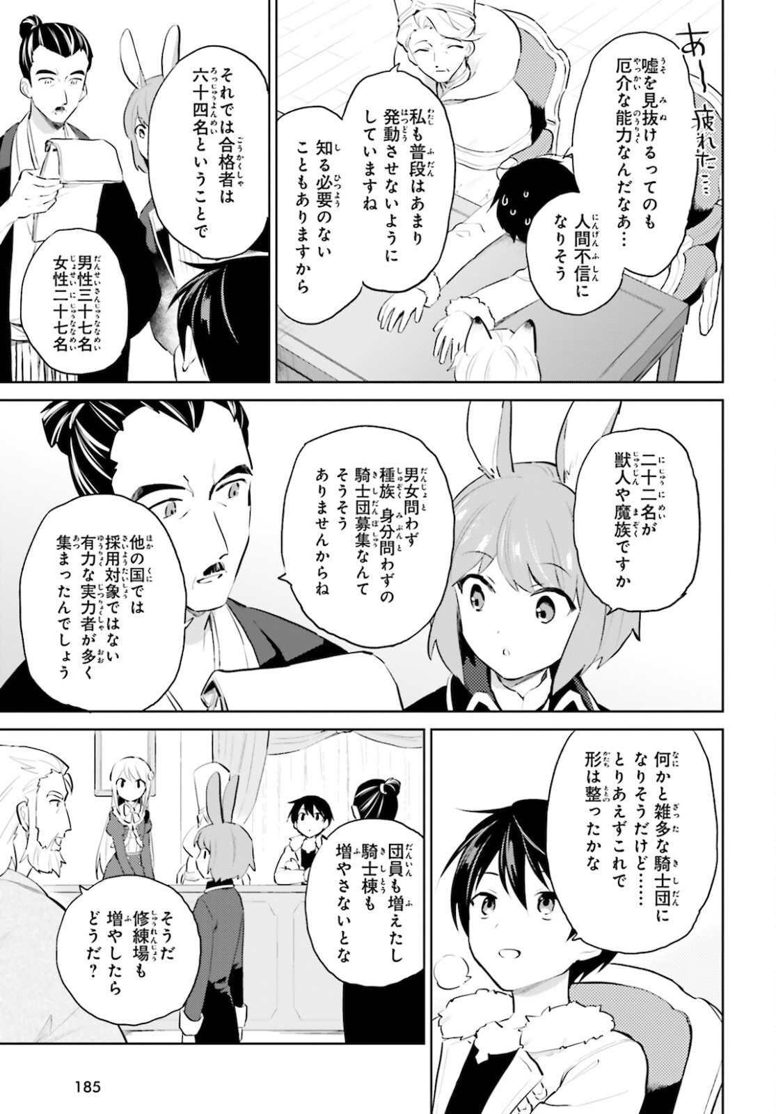 異世界はスマートフォンとともに。 - 第58話 - Page 15