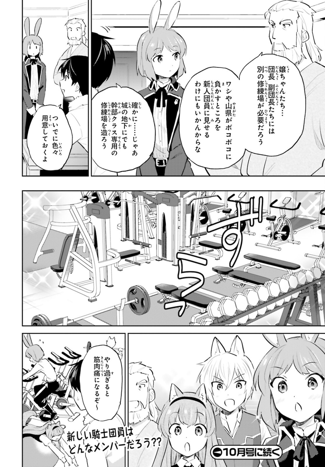 異世界はスマートフォンとともに。 - 第58話 - Page 16