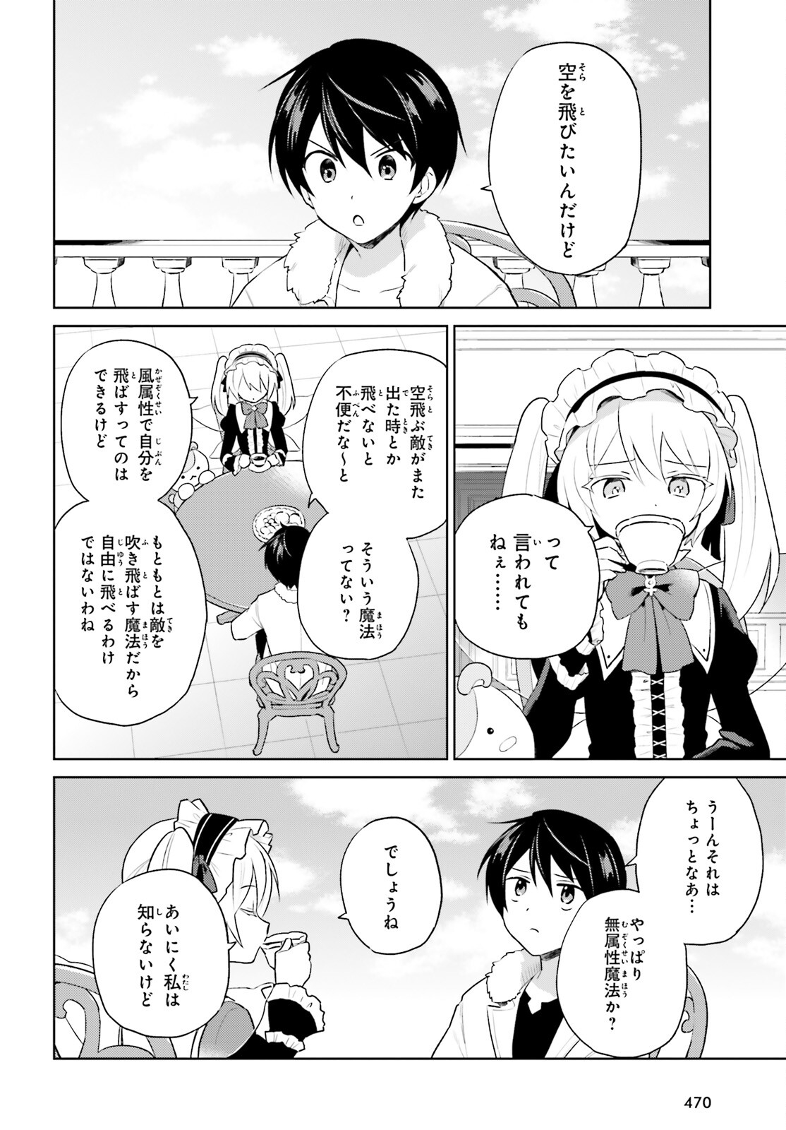 異世界はスマートフォンとともに。 - 第57話 - Page 2