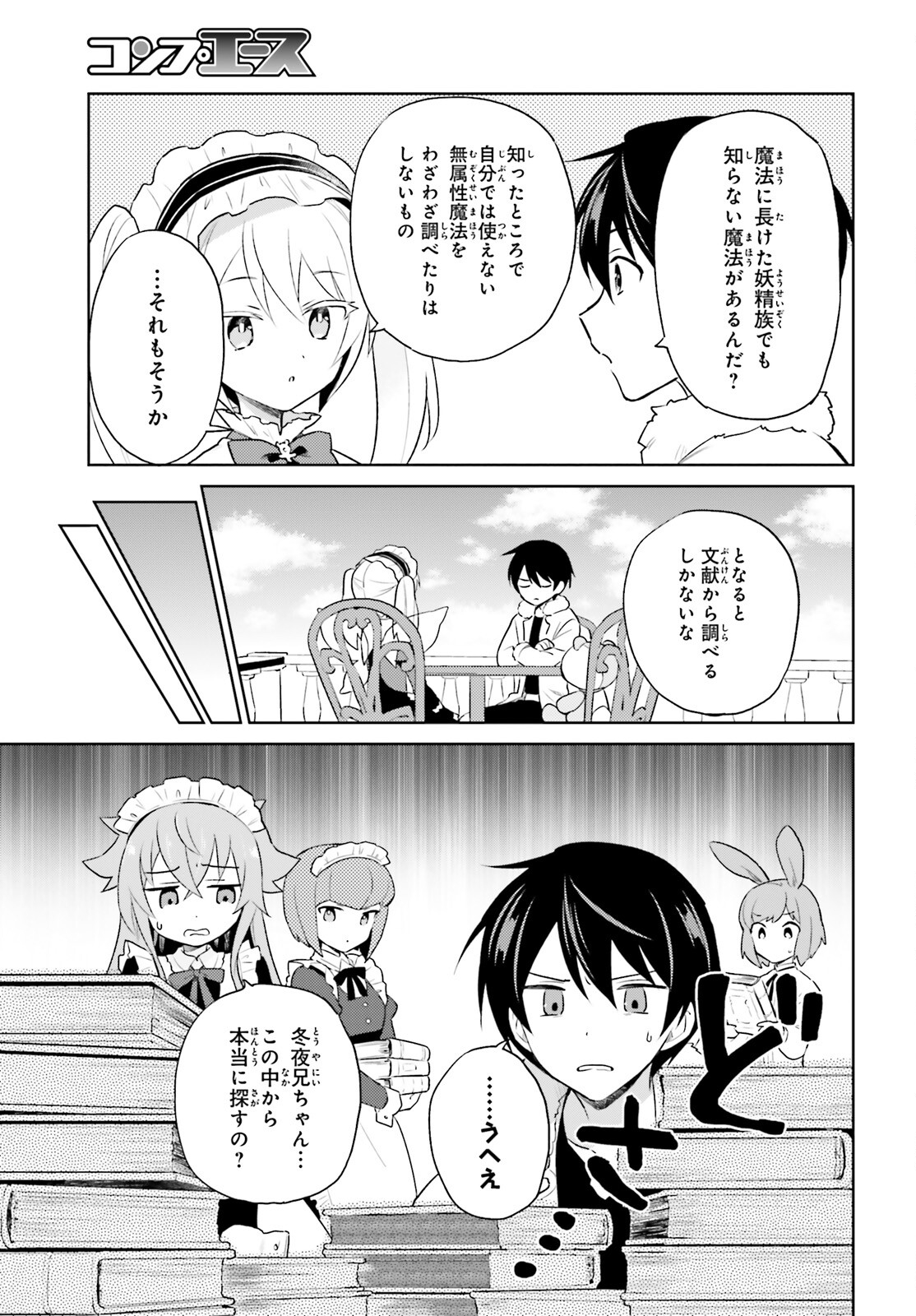 異世界はスマートフォンとともに。 - 第57話 - Page 3