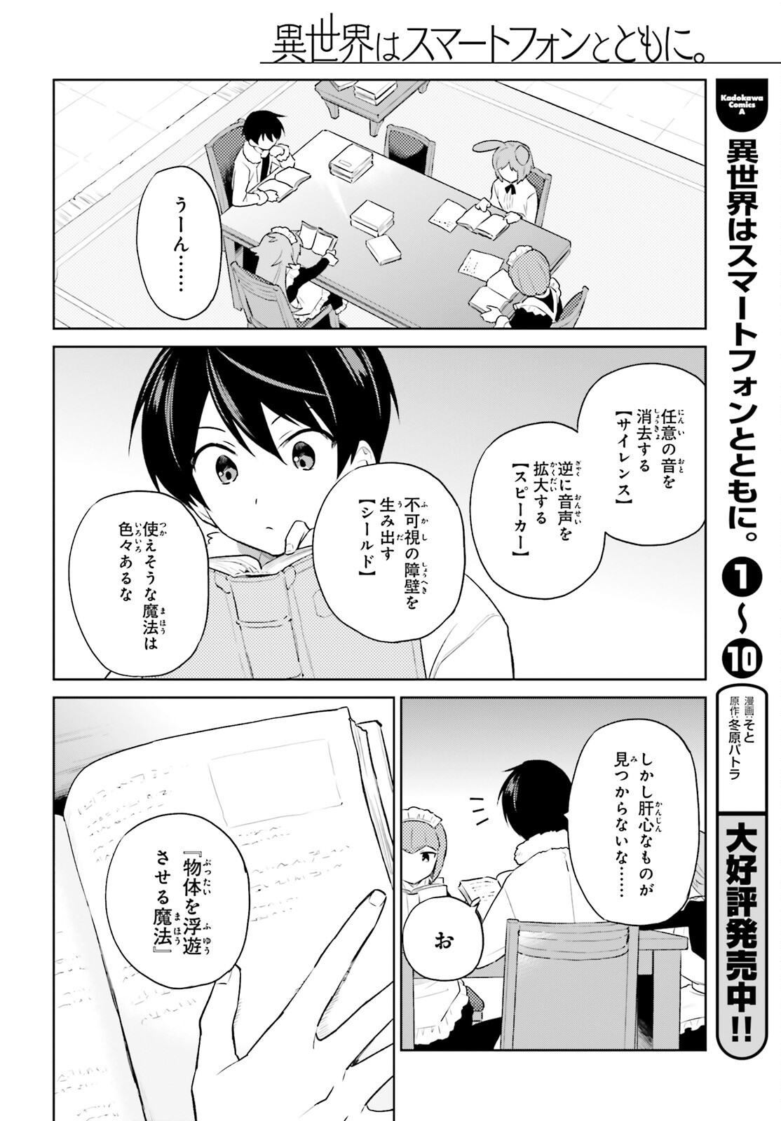 異世界はスマートフォンとともに。 - 第57話 - Page 4