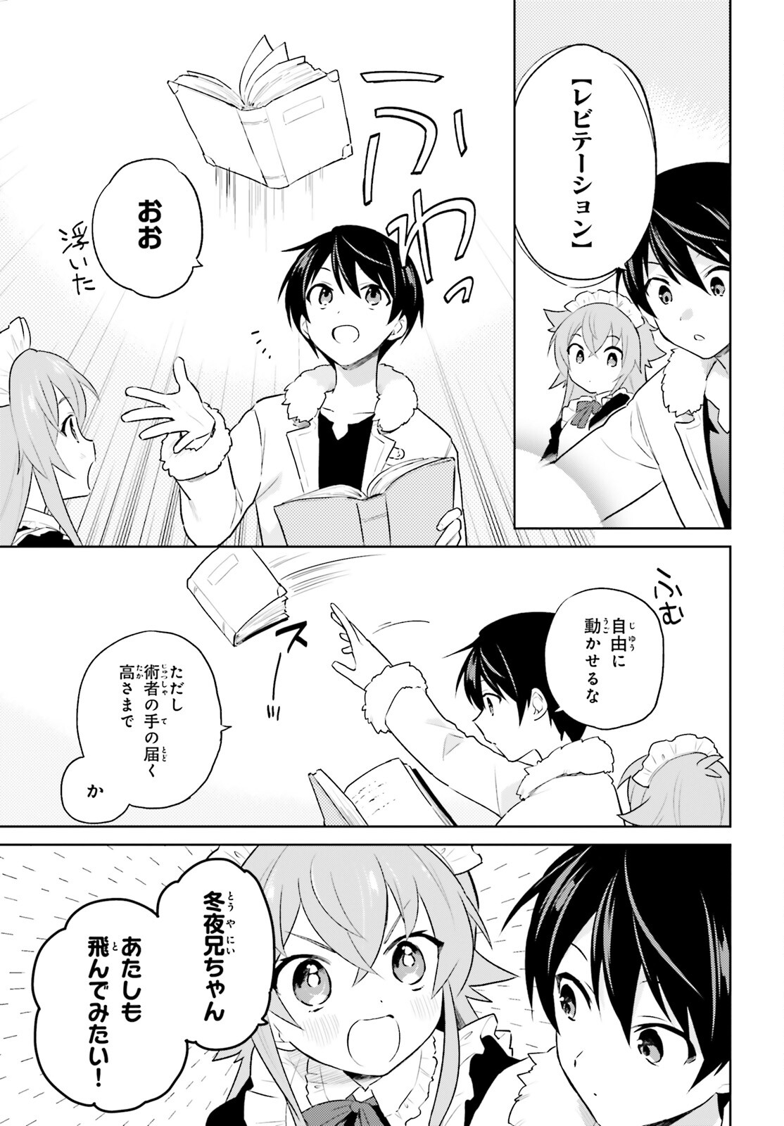 異世界はスマートフォンとともに。 - 第57話 - Page 5