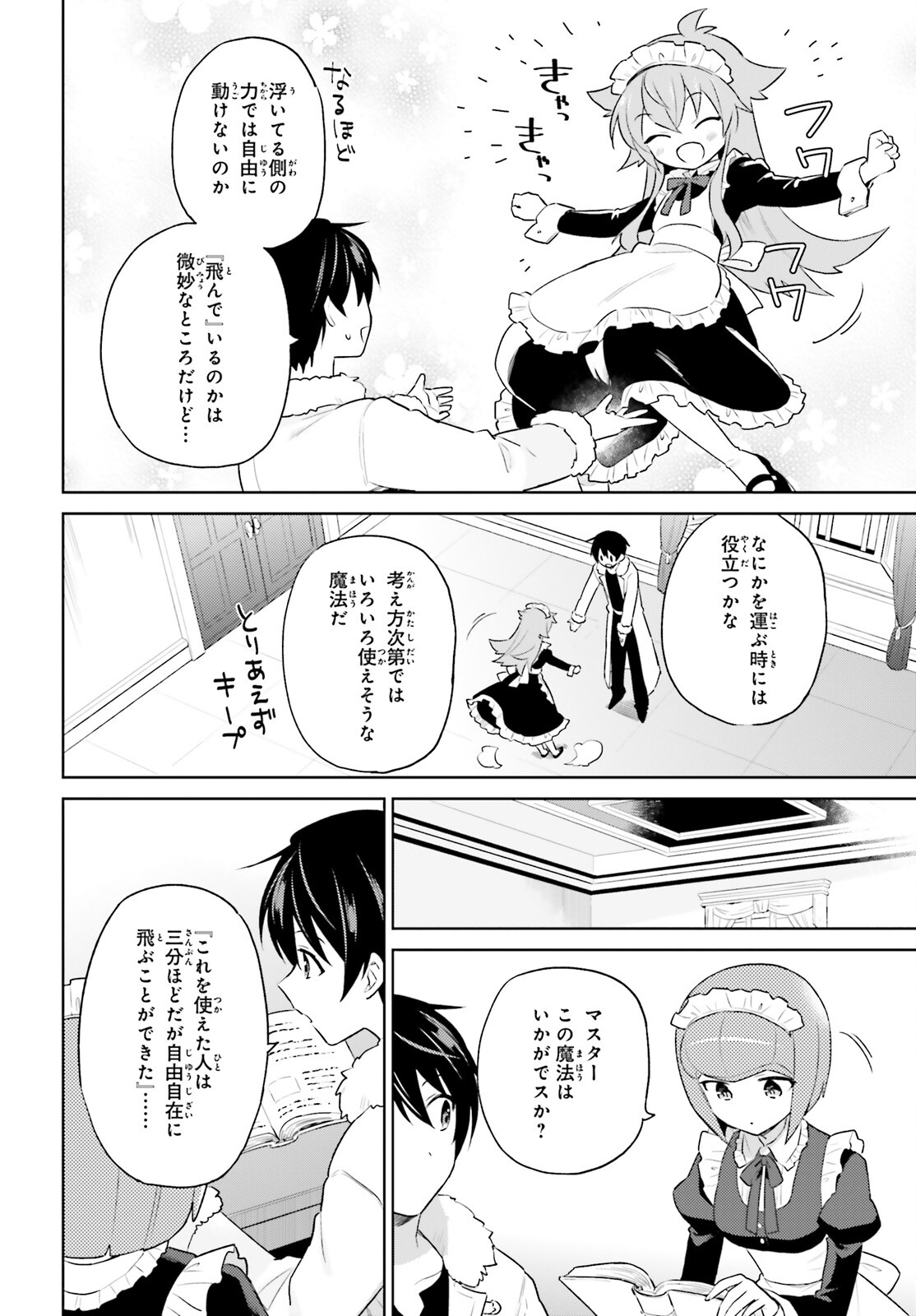 異世界はスマートフォンとともに。 - 第57話 - Page 6