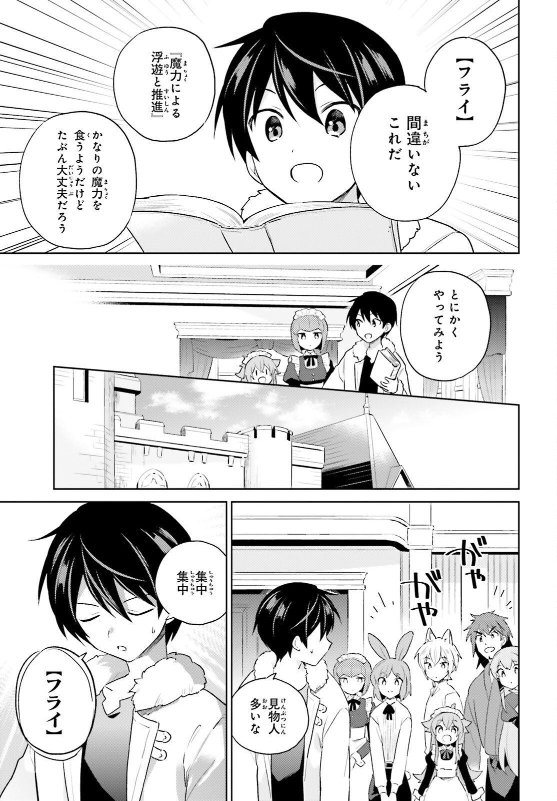 異世界はスマートフォンとともに。 - 第57話 - Page 7