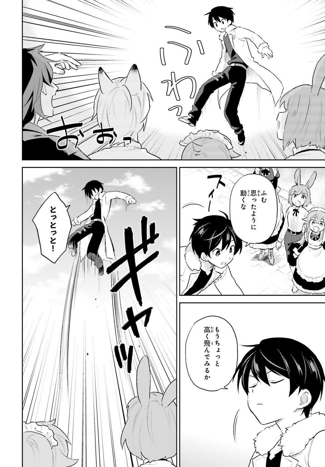 異世界はスマートフォンとともに。 - 第57話 - Page 8