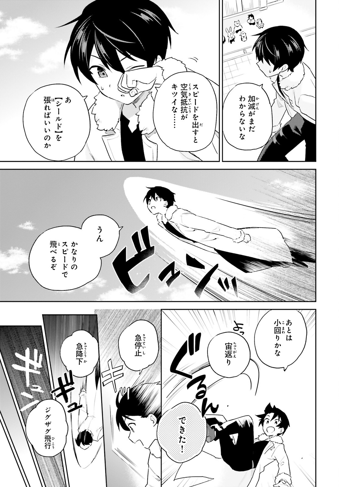 異世界はスマートフォンとともに。 - 第57話 - Page 9