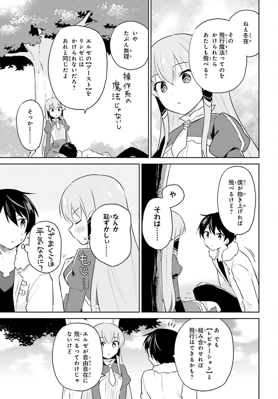 異世界はスマートフォンとともに。 - 第57話 - Page 11