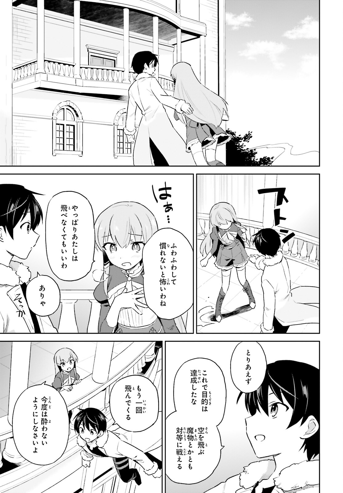 異世界はスマートフォンとともに。 - 第57話 - Page 13