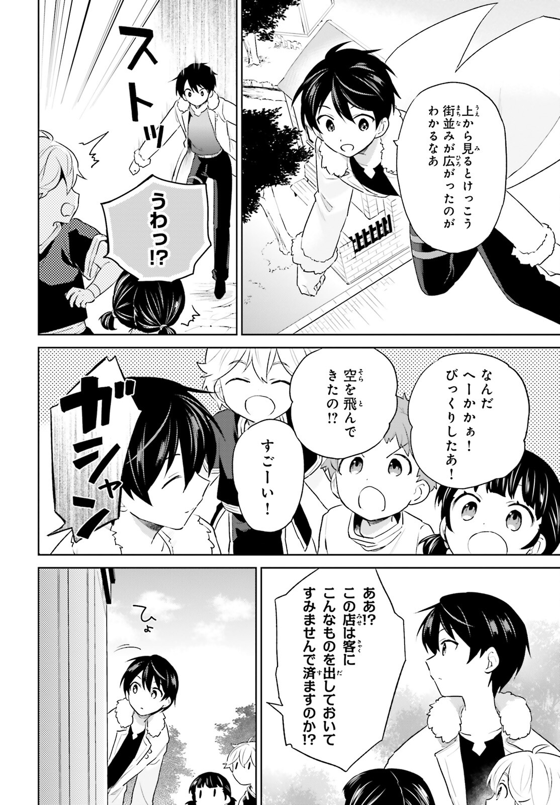 異世界はスマートフォンとともに。 - 第57話 - Page 14