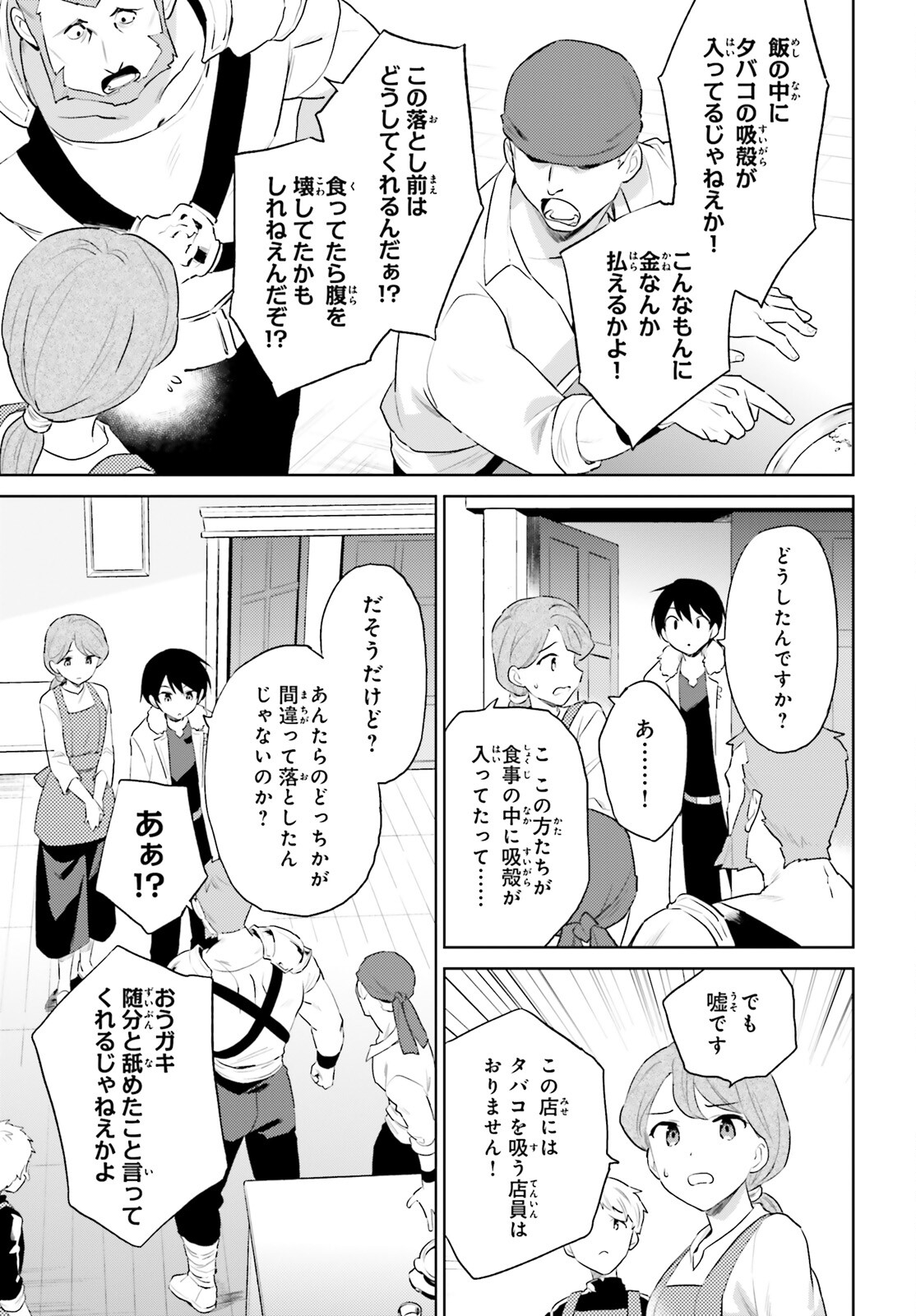 異世界はスマートフォンとともに。 - 第57話 - Page 15