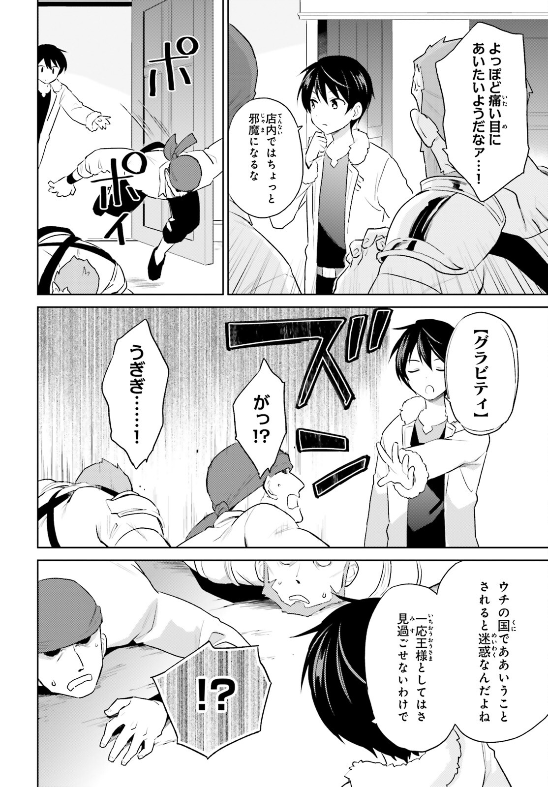 異世界はスマートフォンとともに。 - 第57話 - Page 16