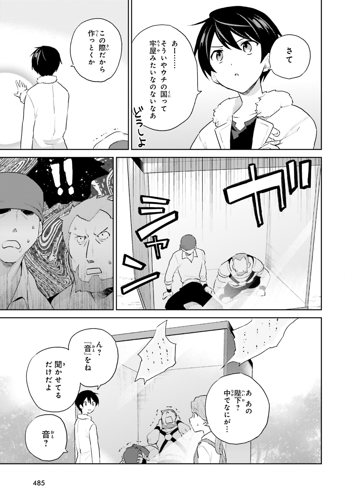 異世界はスマートフォンとともに。 - 第57話 - Page 17