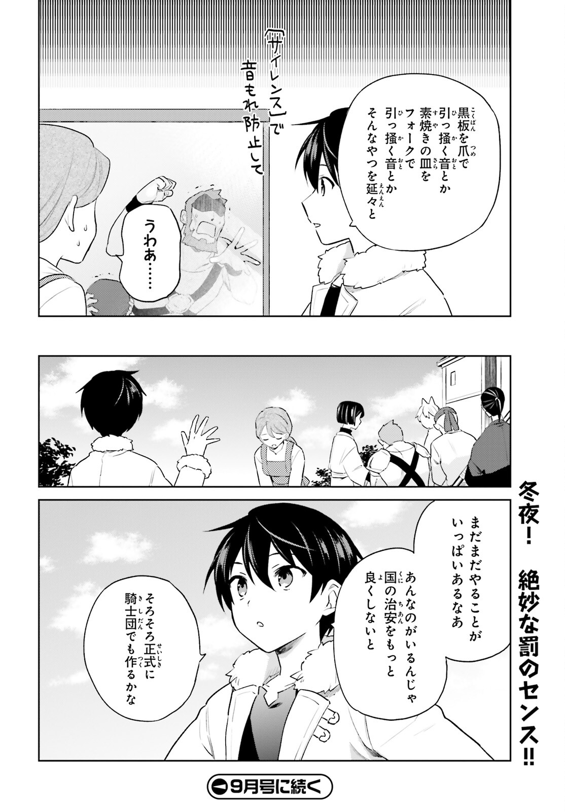 異世界はスマートフォンとともに。 - 第57話 - Page 18