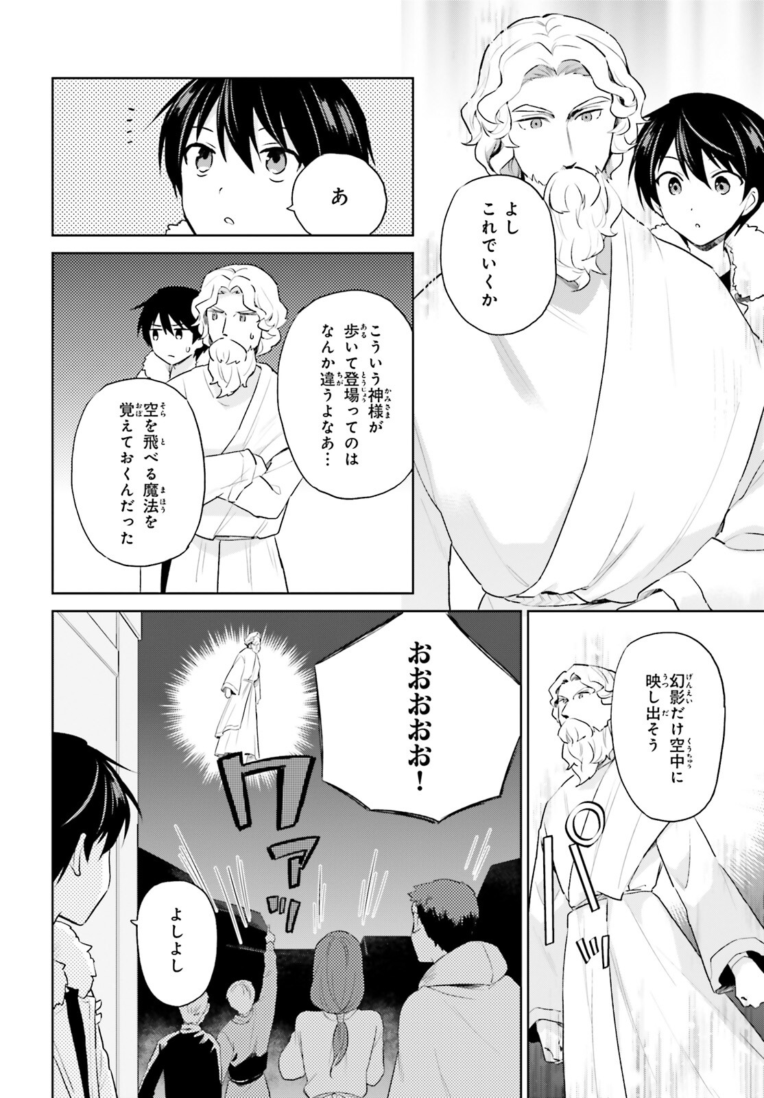 異世界はスマートフォンとともに。 - 第56話 - Page 2