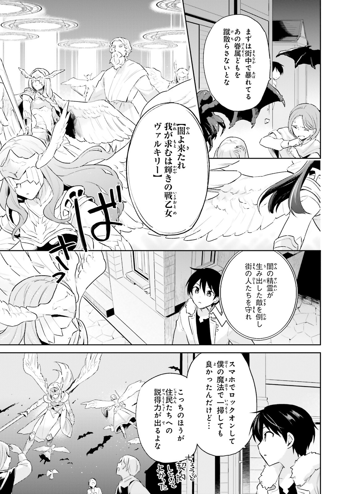 異世界はスマートフォンとともに。 - 第56話 - Page 3