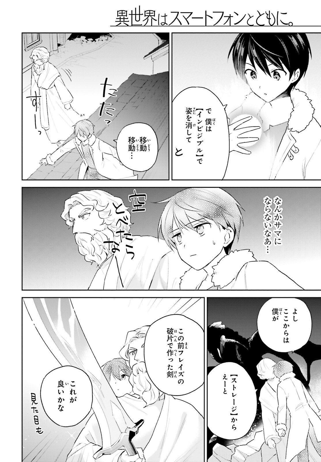 異世界はスマートフォンとともに。 - 第56話 - Page 4