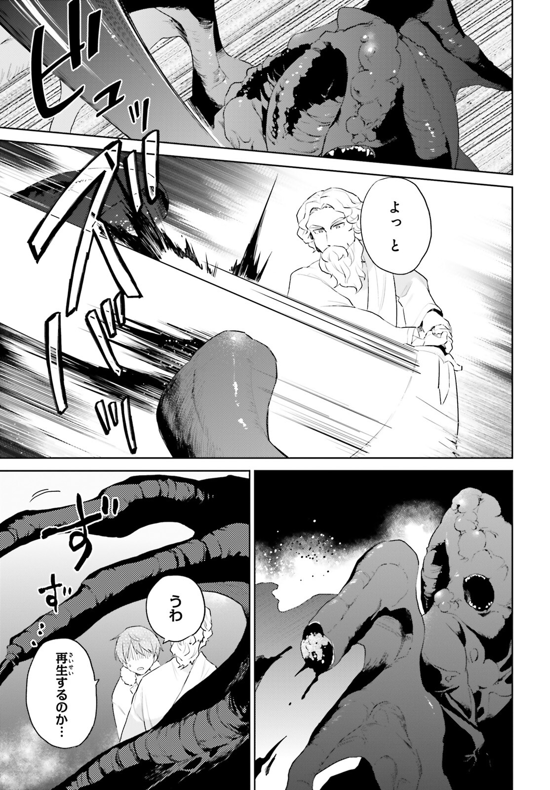 異世界はスマートフォンとともに。 - 第56話 - Page 5