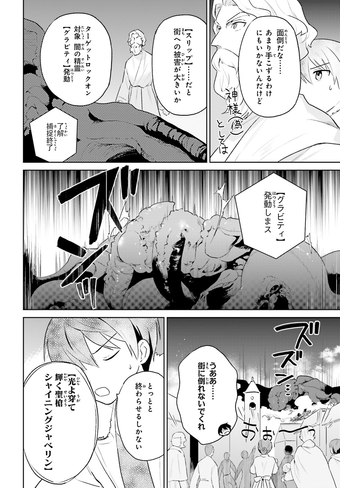 異世界はスマートフォンとともに。 - 第56話 - Page 6