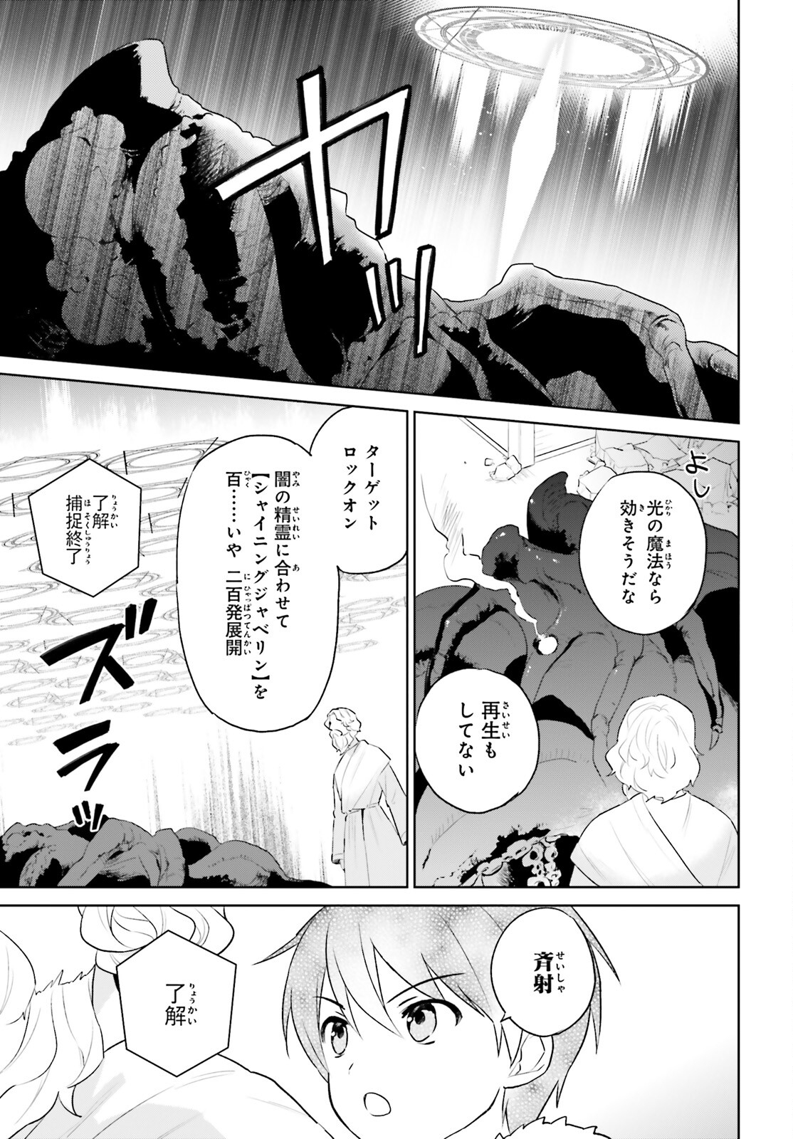 異世界はスマートフォンとともに。 - 第56話 - Page 7