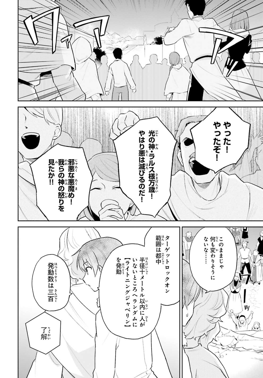 異世界はスマートフォンとともに。 - 第56話 - Page 10