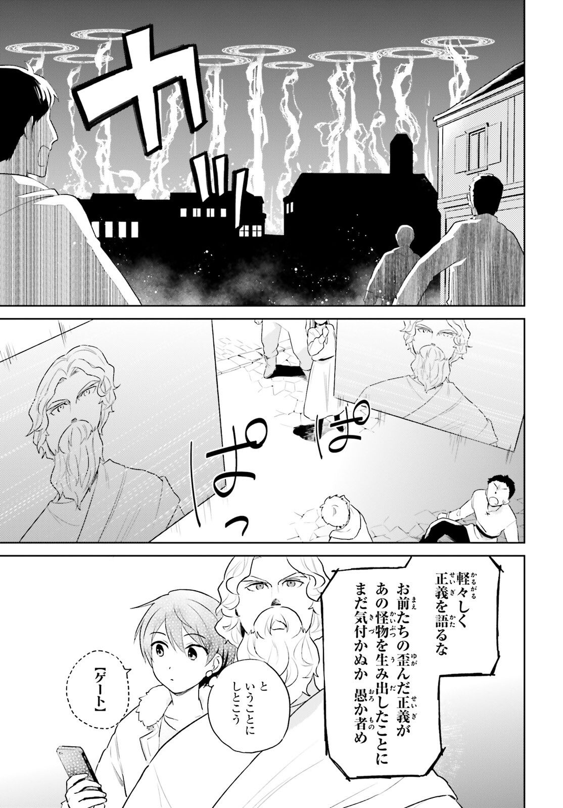 異世界はスマートフォンとともに。 - 第56話 - Page 11