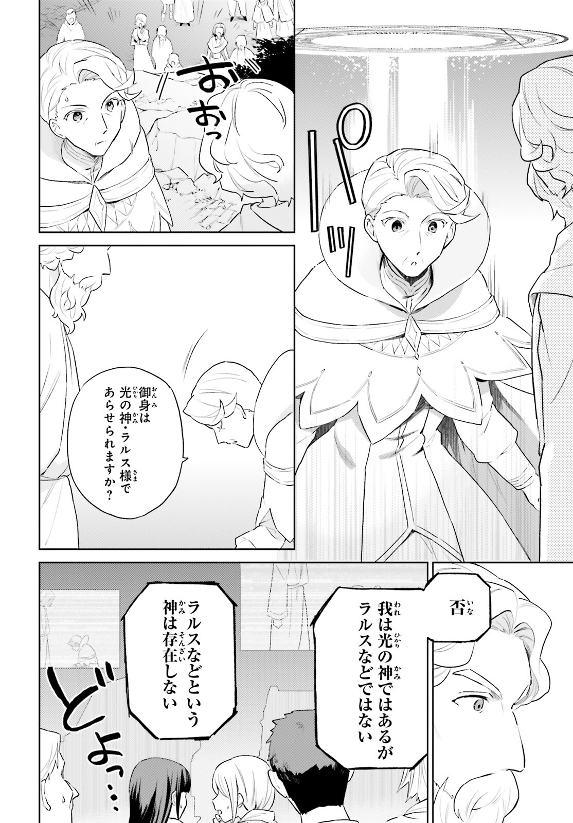 異世界はスマートフォンとともに。 - 第56話 - Page 12